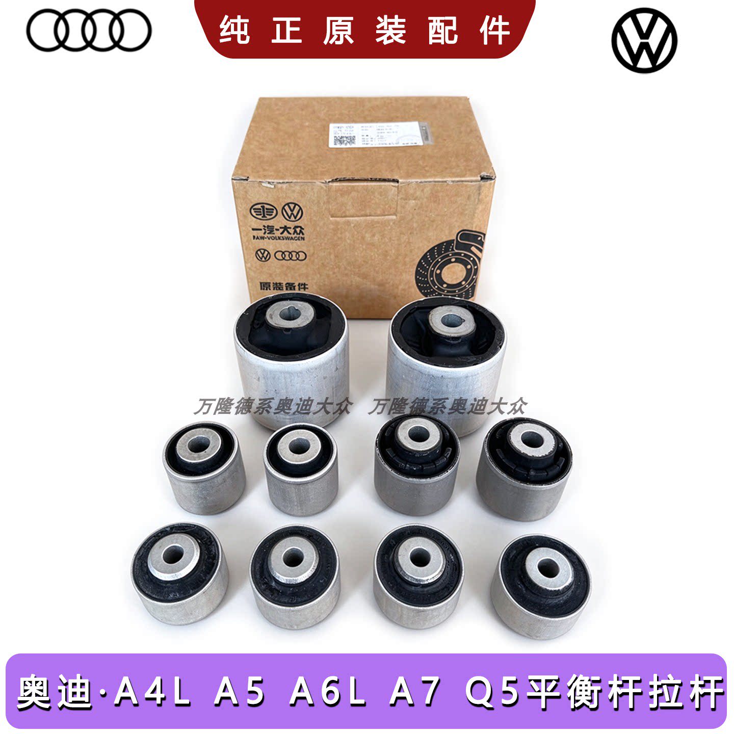 奥迪A4L A5摆臂胶套 A6LC7 A7 Q5上下支臂 弯臂 大直臂衬套控制臂
