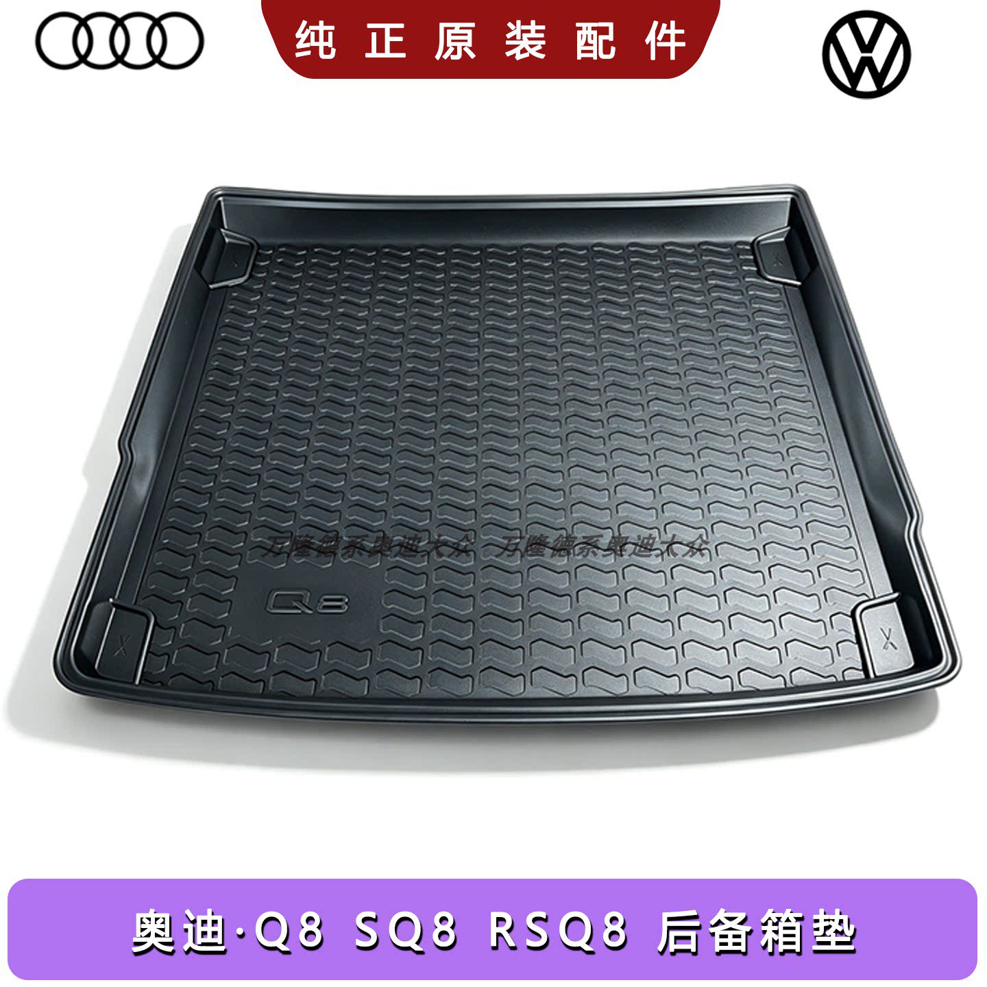 奥迪原厂TPE防水防滑后备箱垫