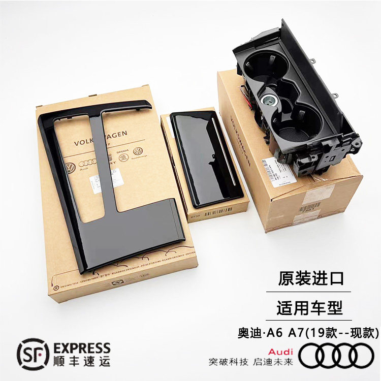 奥迪A6旅行翻盖水杯架