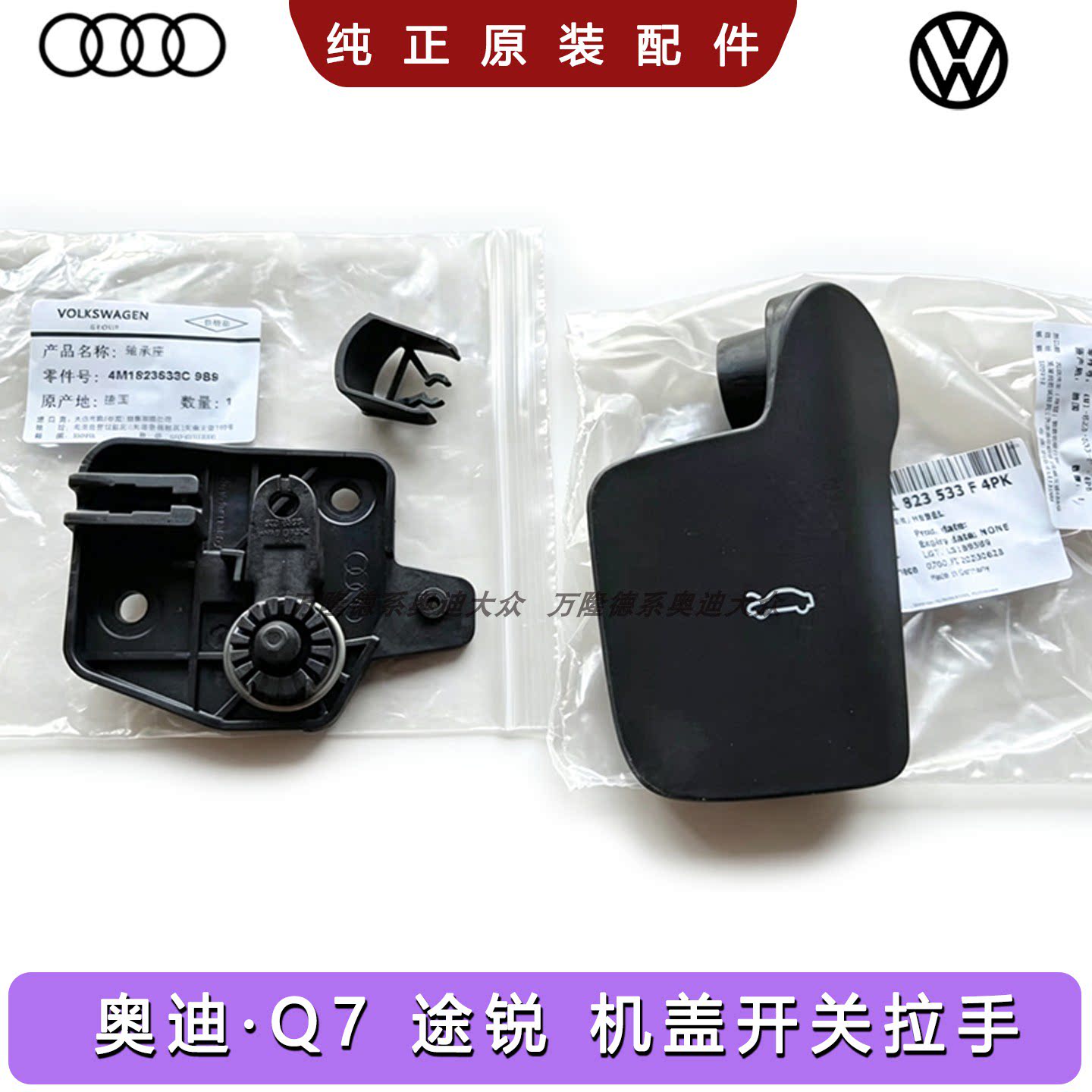 奥迪Q7机盖拉手 途锐引擎盖开关扳手 发动机盖开关手柄机盖拉手座