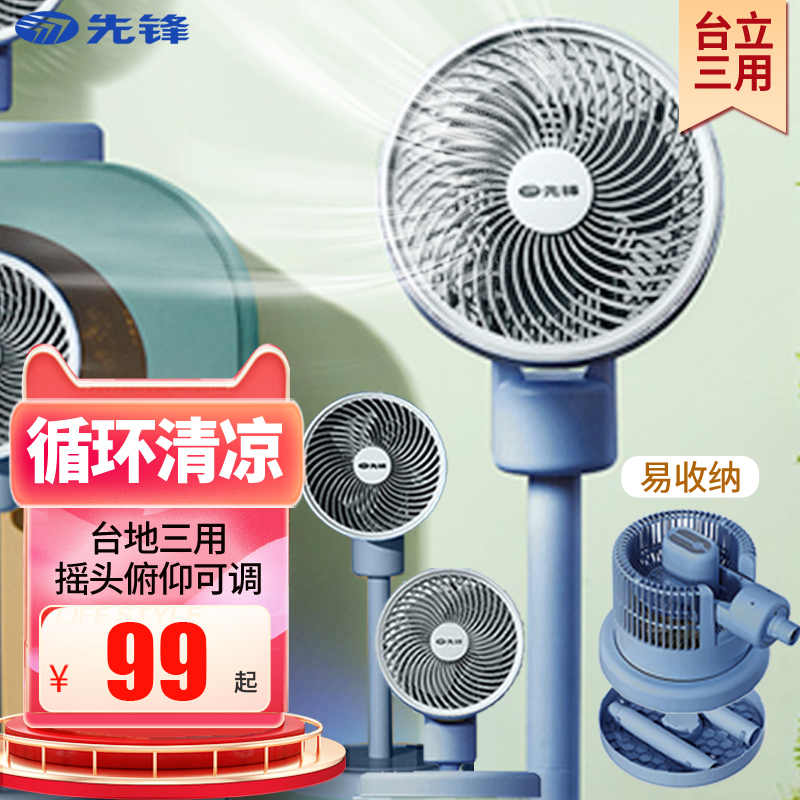先锋大范围空气循环小巧香薰风扇