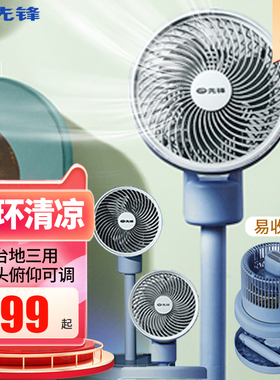 先锋空气循环扇台立两用遥控定时落地扇宿舍卧室家用摇头风扇DXH
