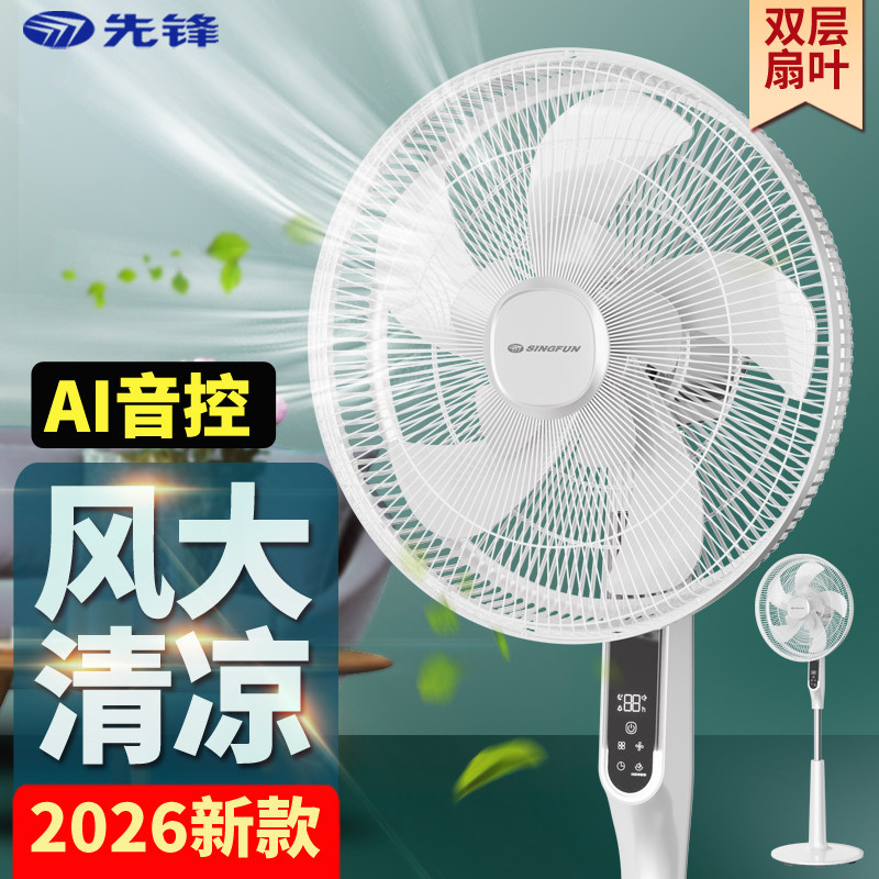 2026新款先锋双层扇叶大风量语音落地扇遥控16吋立式家用电风扇