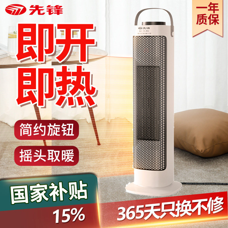 先锋速暖加湿焰火暖风机取暖器立式家用暖石墨烯大面积省电暖器