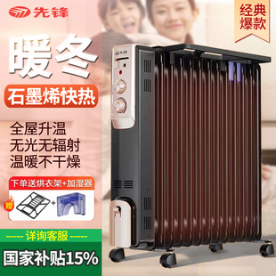 先锋13片油汀取暖器家用省电暖器速热电暖气暖风机烤火炉DYT