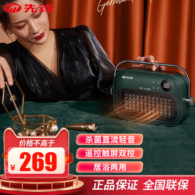 【复古遥控暖风机】居浴两用杀菌
