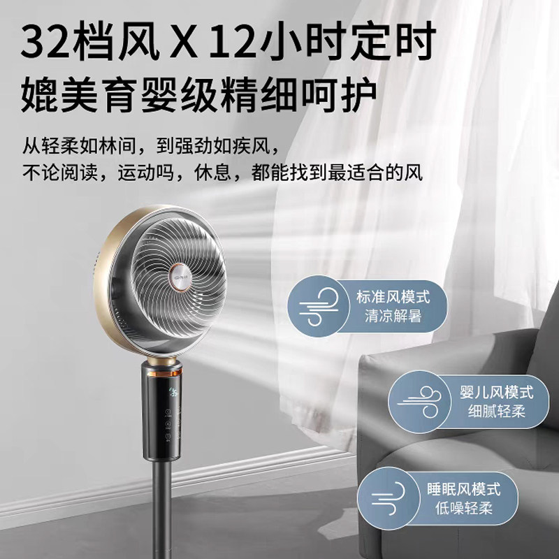 【2025新款】先锋32档直流循环扇