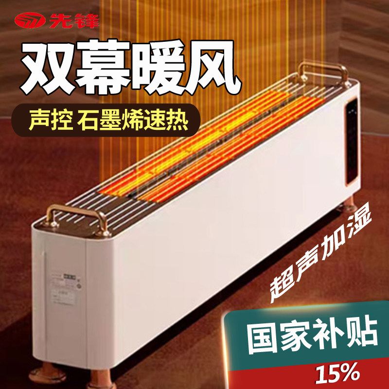 先锋语音控制石墨烯踢脚线取暖器家用电暖器电暖气速热移动地暖