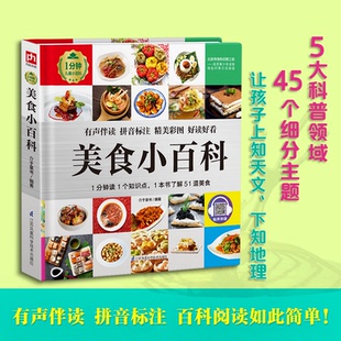 正版 凤凰含章出品 书籍 介于童书 美食小百科