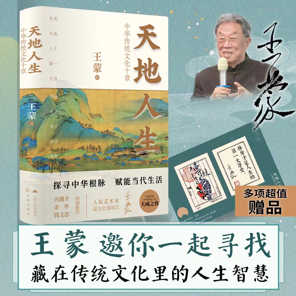 "人民艺术家"荣誉称号获得者,王蒙邀你一起寻找藏在传统文