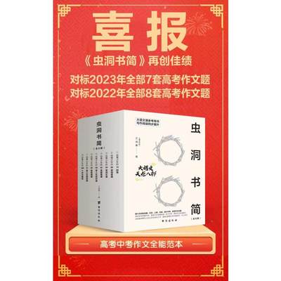 虫洞书简全套8册1-8本王溢嘉高中高考初中满分作文写作阅读同步提升训练虫洞书简1正版蔡康永虫洞书简8册写给青少年的74封信现货