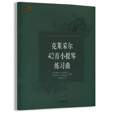 克莱采尔42首小提琴练习曲 泰德乌什·沃荣斯基 著 正版书籍