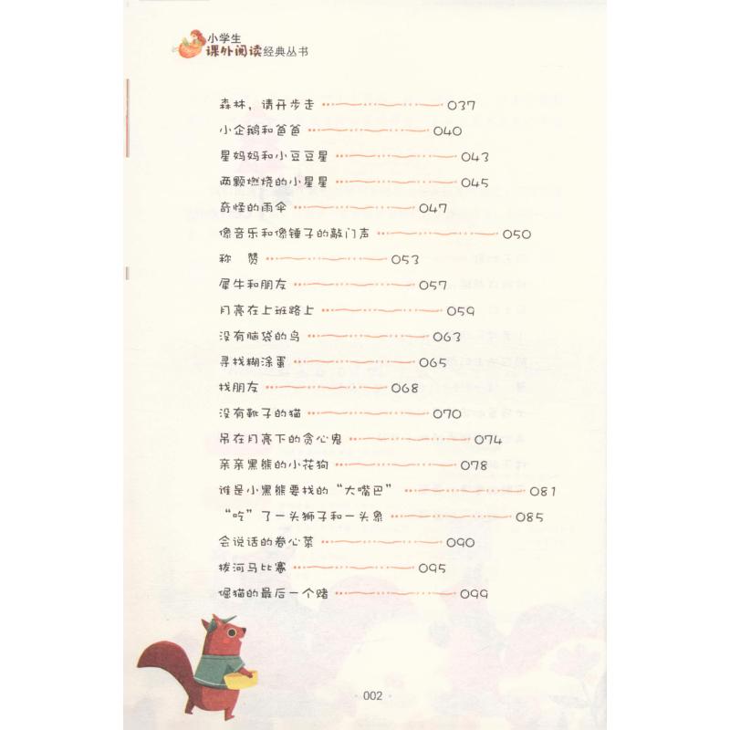小巴掌童话 注音美绘本张秋生 著 金波 编少儿中外注音名著少儿北京