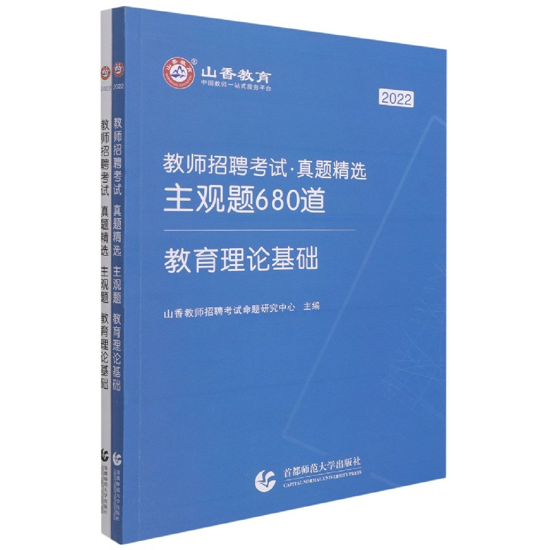 教育理论基础(共2册2022教师招聘考试真题精选主观题6