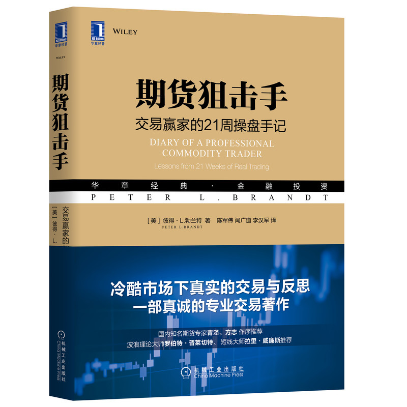 期货 交易赢家的21周操盘手记 彼得 正版书籍