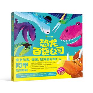 著 莉莉·莫瑞 理查德·梅里特 绘 书籍 恐龙百货公司 正版 英