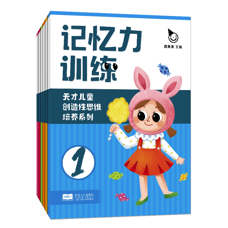 记忆力训练(全6册)