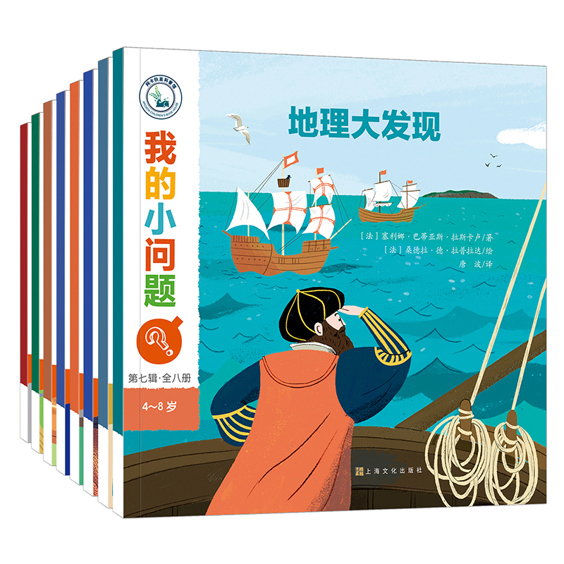 我的小问题 第7辑(全8册) [法]塞利娜?巴蒂亚斯?拉斯卡卢等/著 正版书籍