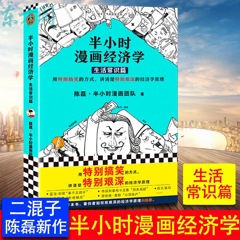 二混子著半小时漫画中国史世界史唐诗历史系列赛雷三分钟国家是怎样