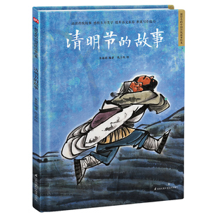 正版 清明节 凤凰含章出品 朱懿懿 书籍 故事