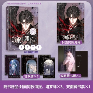 漫画 正版 鱼刺 华文天下·懒漫社出品 书籍 著绘 沉眠于渊下6