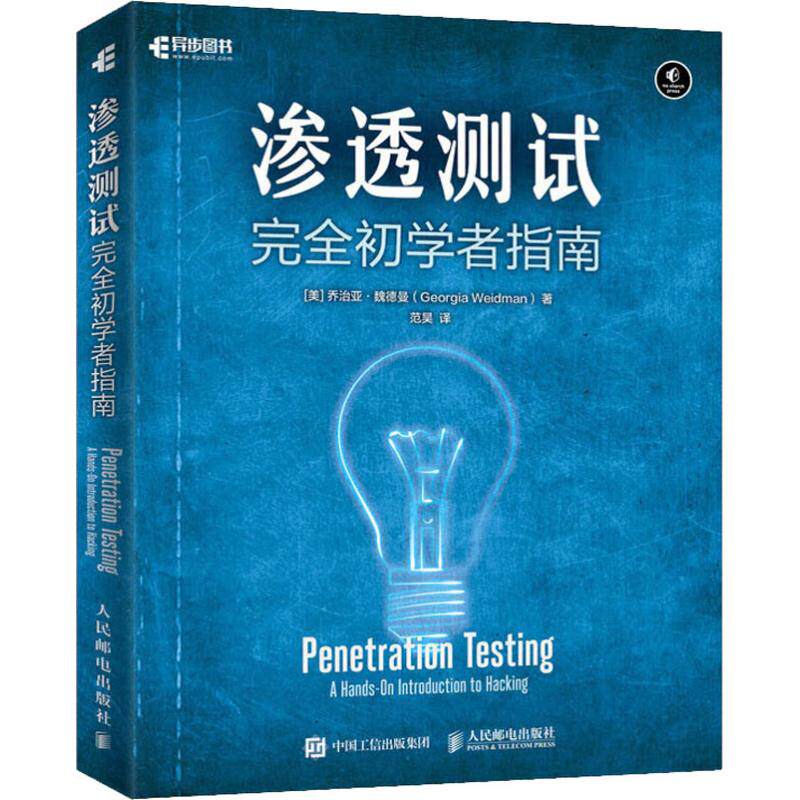 Penetration Testing completely beginner guide (beautiful)Georgia Friedman  Georgia Weidman ) The Jiroh Interpret Network technology Professional science and technology People Post Press 9787115508843in the Books/Magazine/Newspaper , Computer/Network , Security and Encryption  category - from Buy2taobao.com to provide professional Taobao agent buy service