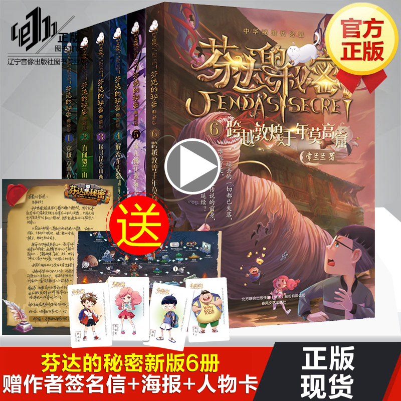 芬达的秘密全套6册新版典藏版常兰兰著三四五六年级小学生课外阅读书籍6-8-10-12-15岁3-6年级儿童读物小学小说探险谜境冒险系列书