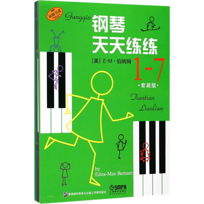 钢琴天天练练（套装版） [美] E-M·伯纳姆 著 正版书籍