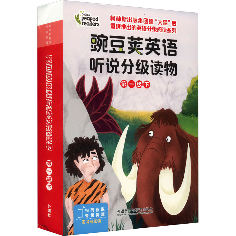 豌豆荚英语听说分级读物 级 下(全15册) （英）丽贝卡·科尔比（Rebecca Colby），等 著 正版书籍