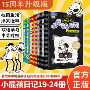 杰夫·金尼 书籍 双语版 全球狂销2.75亿册 让孩子每3分钟爆笑一次 小屁孩日记平装 正版 美 25周年全新推出