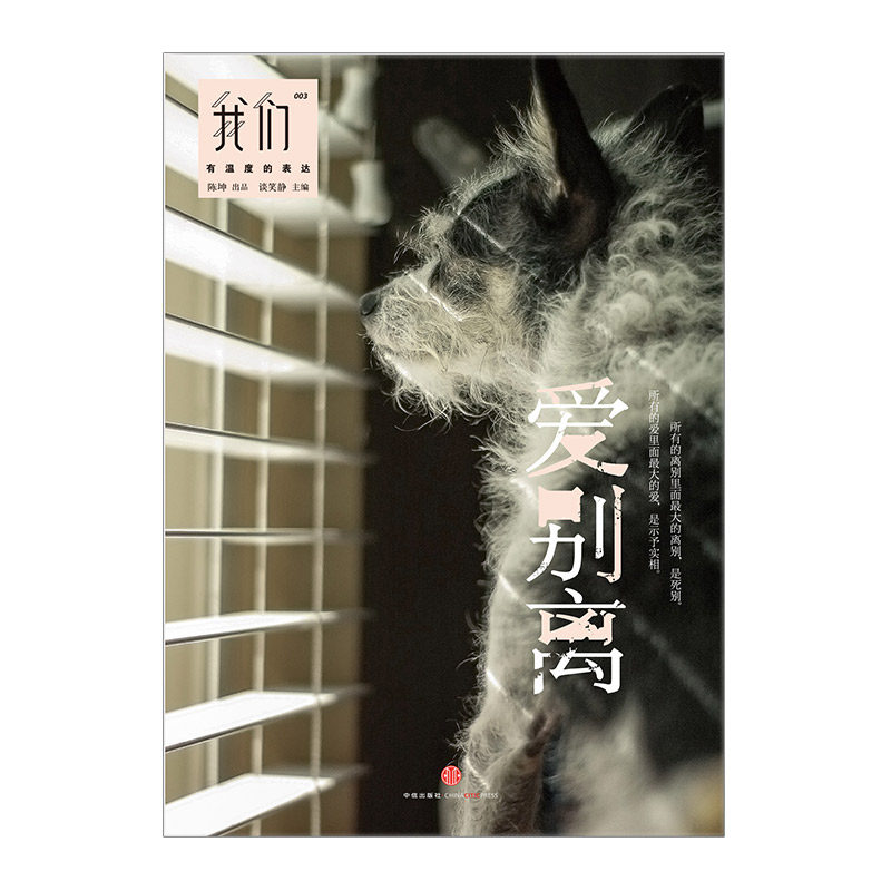 我们·爱别离 谈笑静 陈坤 陈坤跨界操刀担任mook出品人的系列第三本