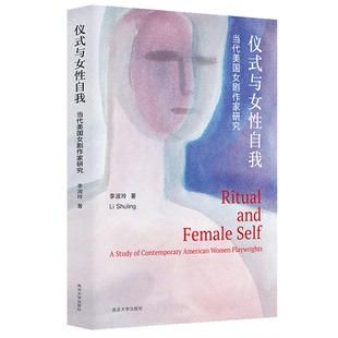 李淑玲 American 与女自我：当代美国女剧作家研究：a 仪式 书籍 contemporary women 正版 著 playwrights study