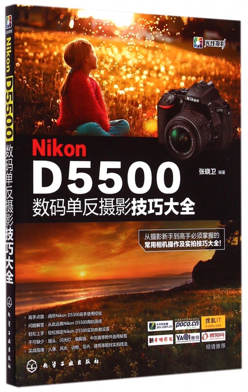 Nikon D5500数码单反摄影技巧大全高性价比高么？