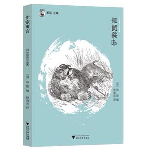 编 书籍 英 正版 译 杨海英 吴笛 著 琼斯 自绘插图珍藏版 伊索寓言