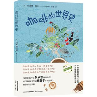 正版 臼井隆一郎 书籍 世界史 咖啡