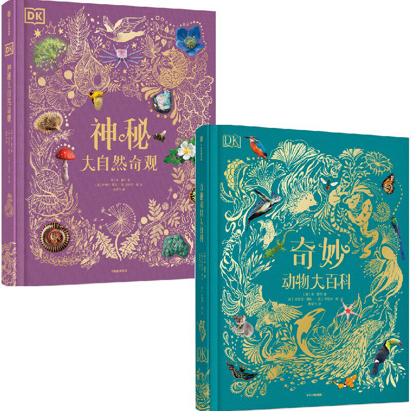 dk奇妙动物大百科 dk神秘大自然奇观(套装2册)本霍尔著 故事性科普