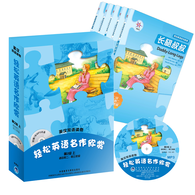 轻松英语名作欣赏(附光盘共5册第2级上适合初2初3年级英汉双语读物) David Desmond O'Flaherty 等 改写；周晶等  译 正版书籍