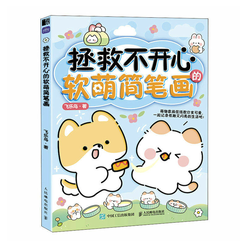 拯救不开心的软萌简笔画 萌系手帐插画教程简笔画手账素材绘