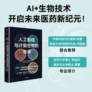 新药研 书籍 著 生物技术 计算生物 布赖恩·希尔布什 AI赋能科学研究 正版 人工智能与计算生物 AI医疗 未来