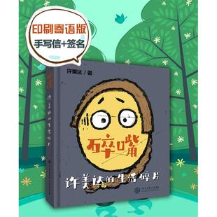 正版 许美达 书籍 生活碎片 碎嘴许美达
