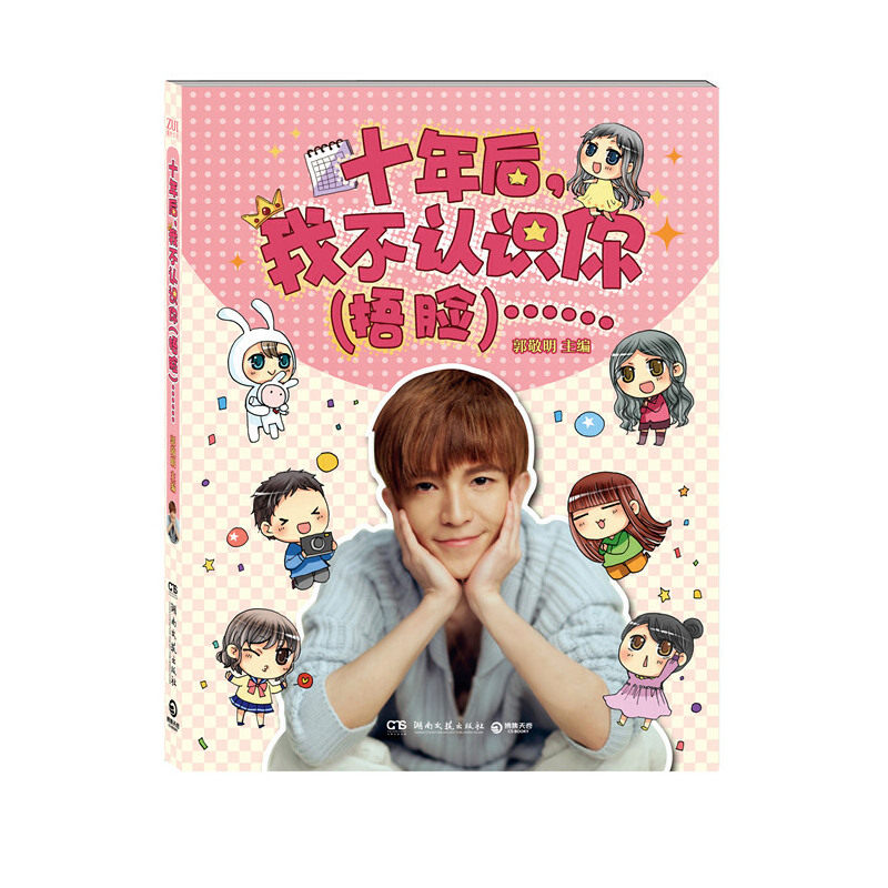 十年后我不认识你(捂脸)