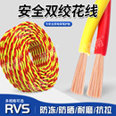 RVS消防花线家用双绞线阻燃1 2.5平方电动车充电线灯头照明线 1.5