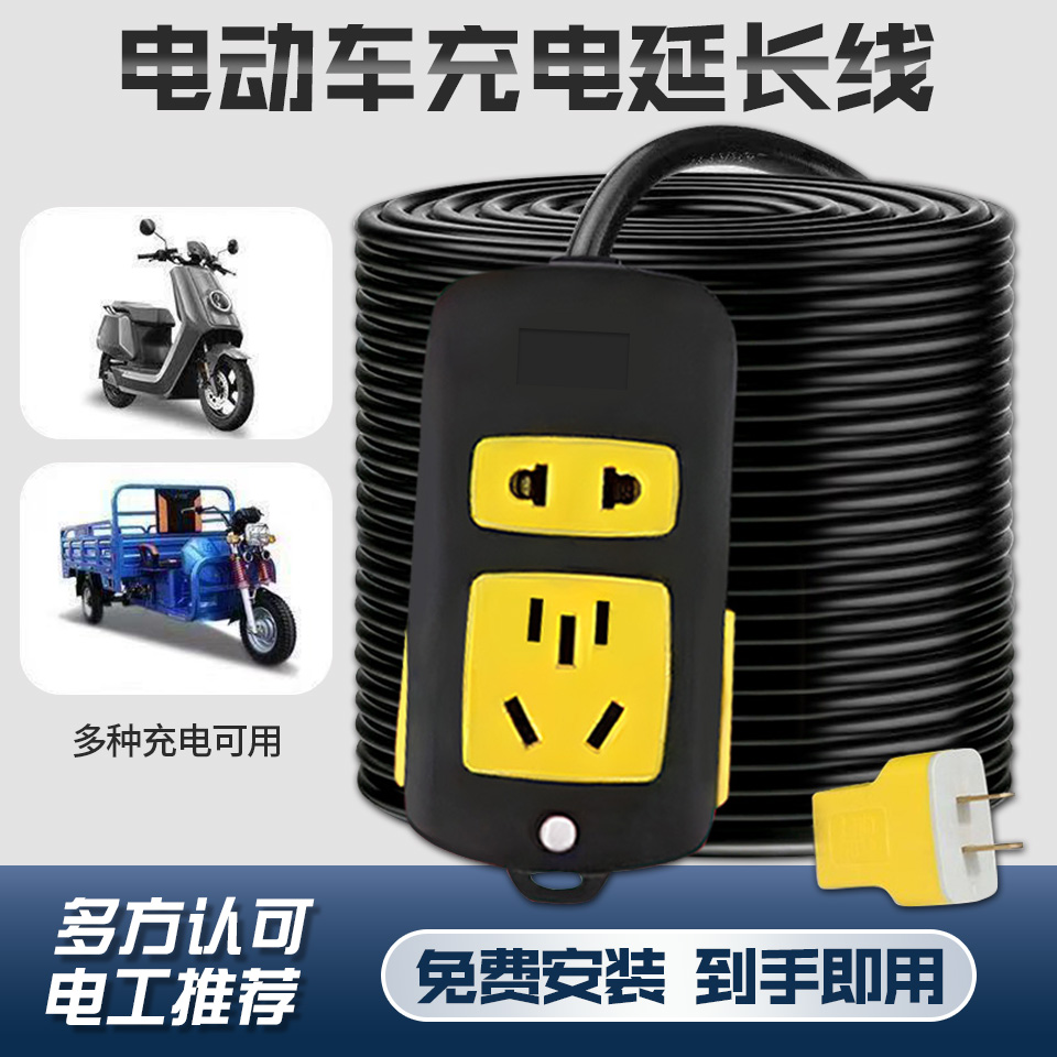 电动车充电延长线插排插座电源线15 20 30米插板带线地拖插接线板