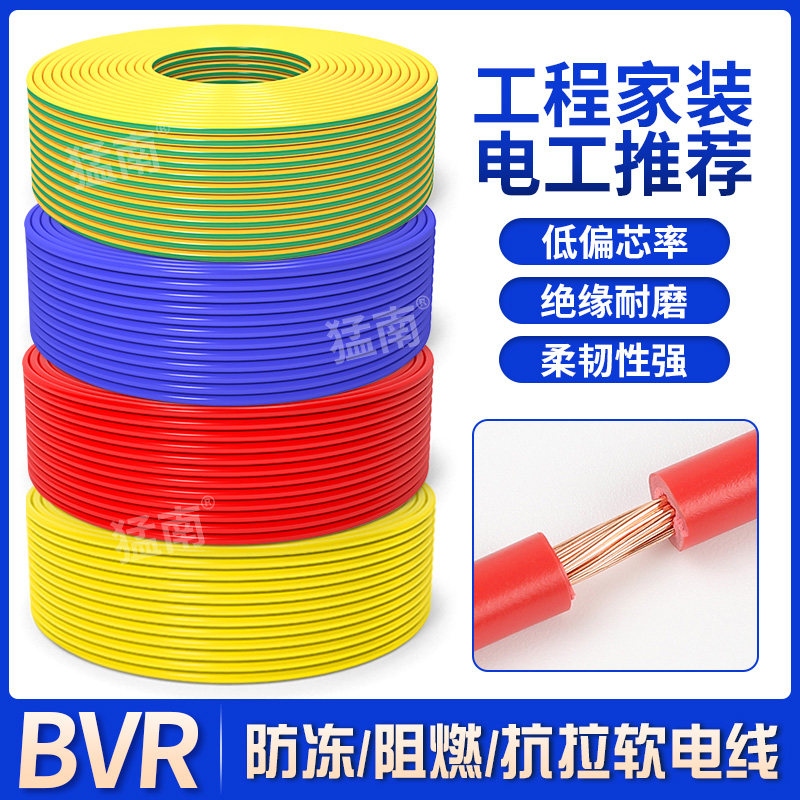 BVR家用铜包铝多股软线家装线1/1.5/2.5/4/6/10平方家装阻燃电线