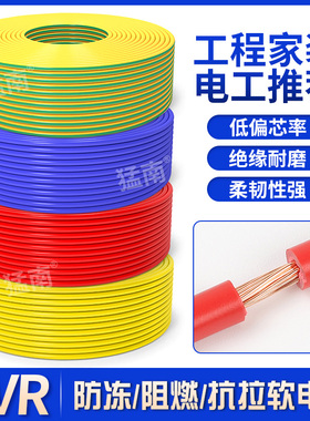 BVR家用铜包铝多股软线家装线1/1.5/2.5/4/6/10平方家装阻燃电线