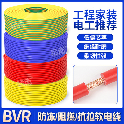 BVR家用铜包铝多股软线家装线1/1.5/2.5/4/6/10平方家装阻燃电线