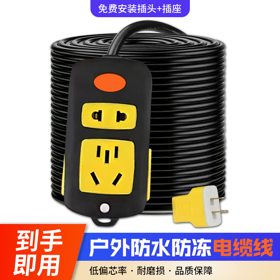 大功率工程户外防冻防晒电源线加粗电缆线家用防水2芯带防爆插座