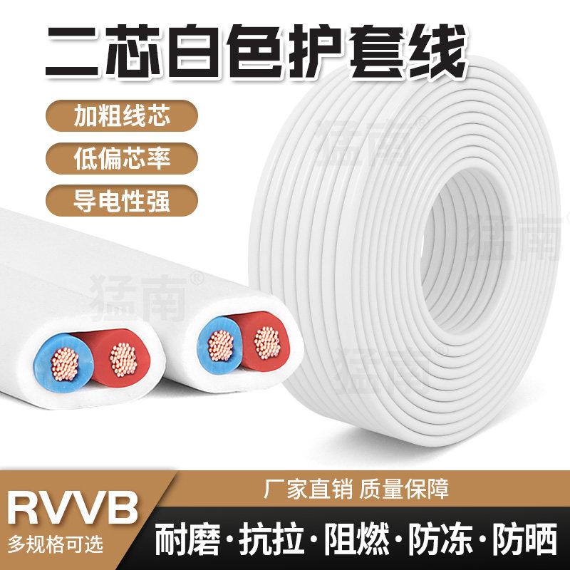 电线白色护套线家用二芯三芯国标1.5/2.5/4平方BVVB电源电缆线