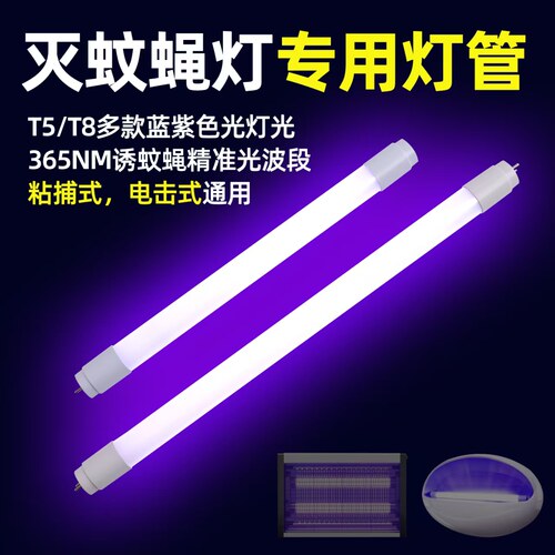 灭蚊灯LED灯管维修配件