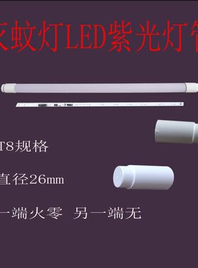 灭蚊灯LED灯管灭蚊灯配件紫光灯管餐厅食堂替换配件维修灯管